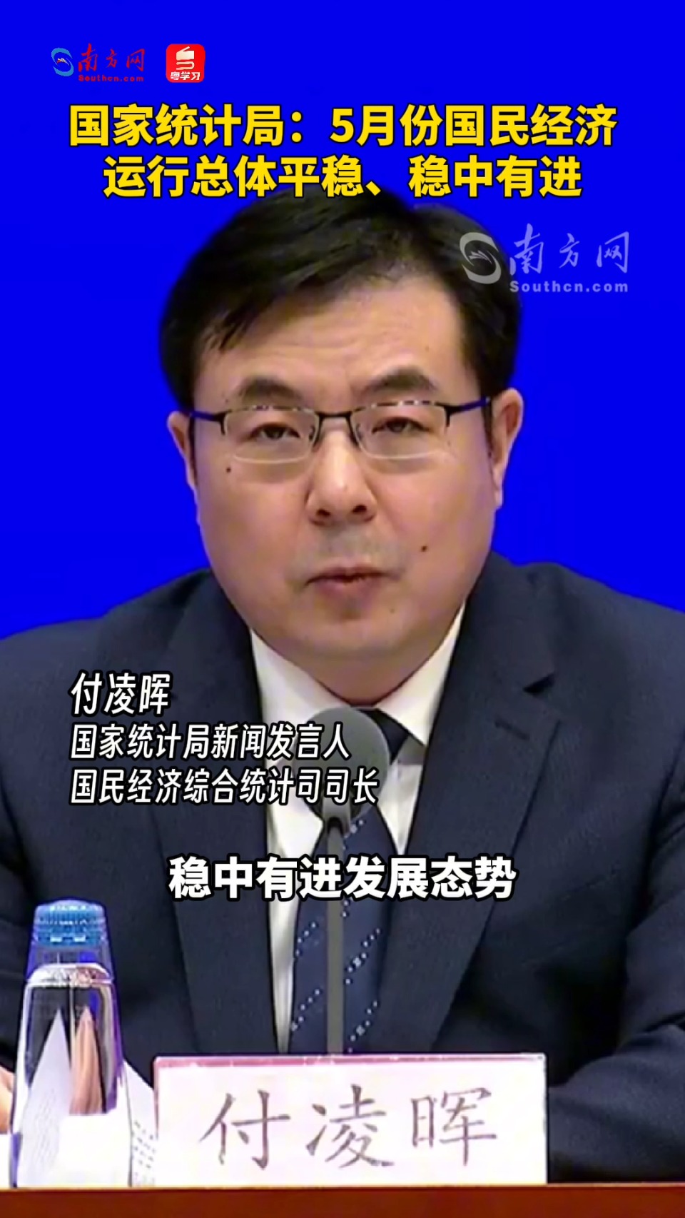国家统计局：主要指标好于预期 经济运行稳中有进、稳中向好