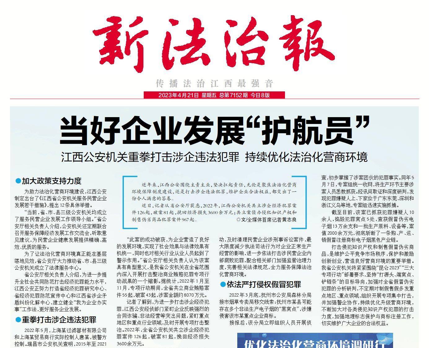 国家知识产权局帮助出海企业挽回经济损失380.4亿元