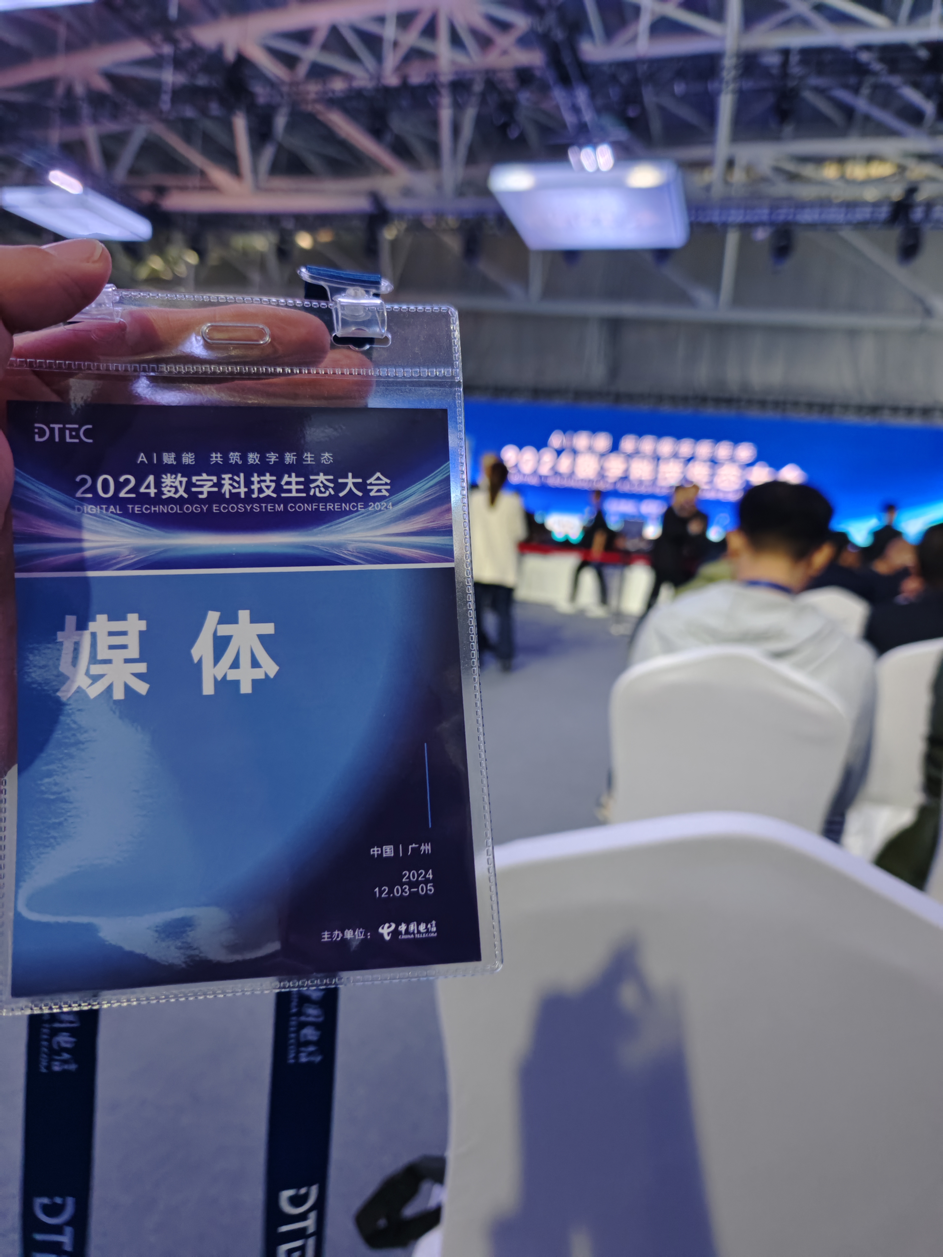 第三届链博会“杭州AI数字科技新品发布会”成功举办