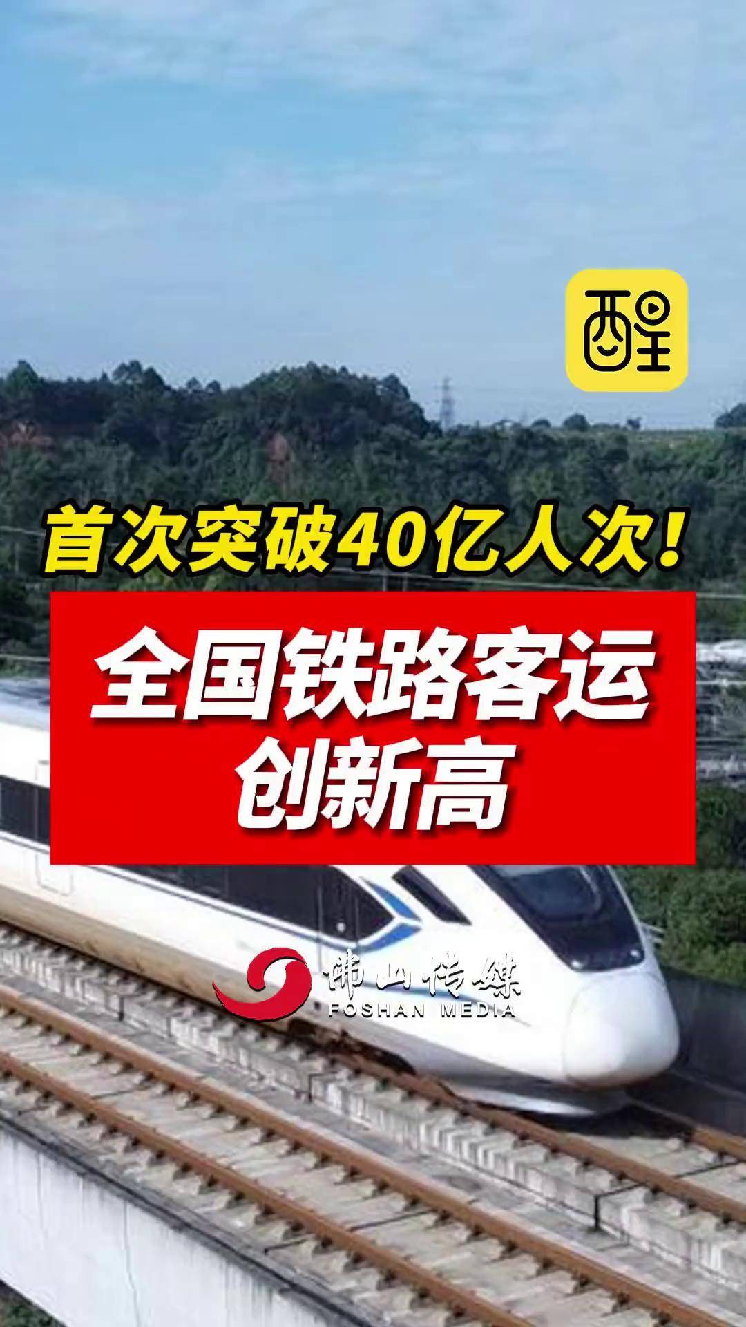 上半年国家铁路发送货物19.8亿吨 同比增长3.0%