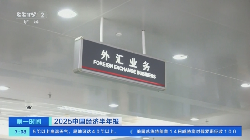 国家外汇局：人民币汇率有条件在合理均衡水平上保持基本稳定