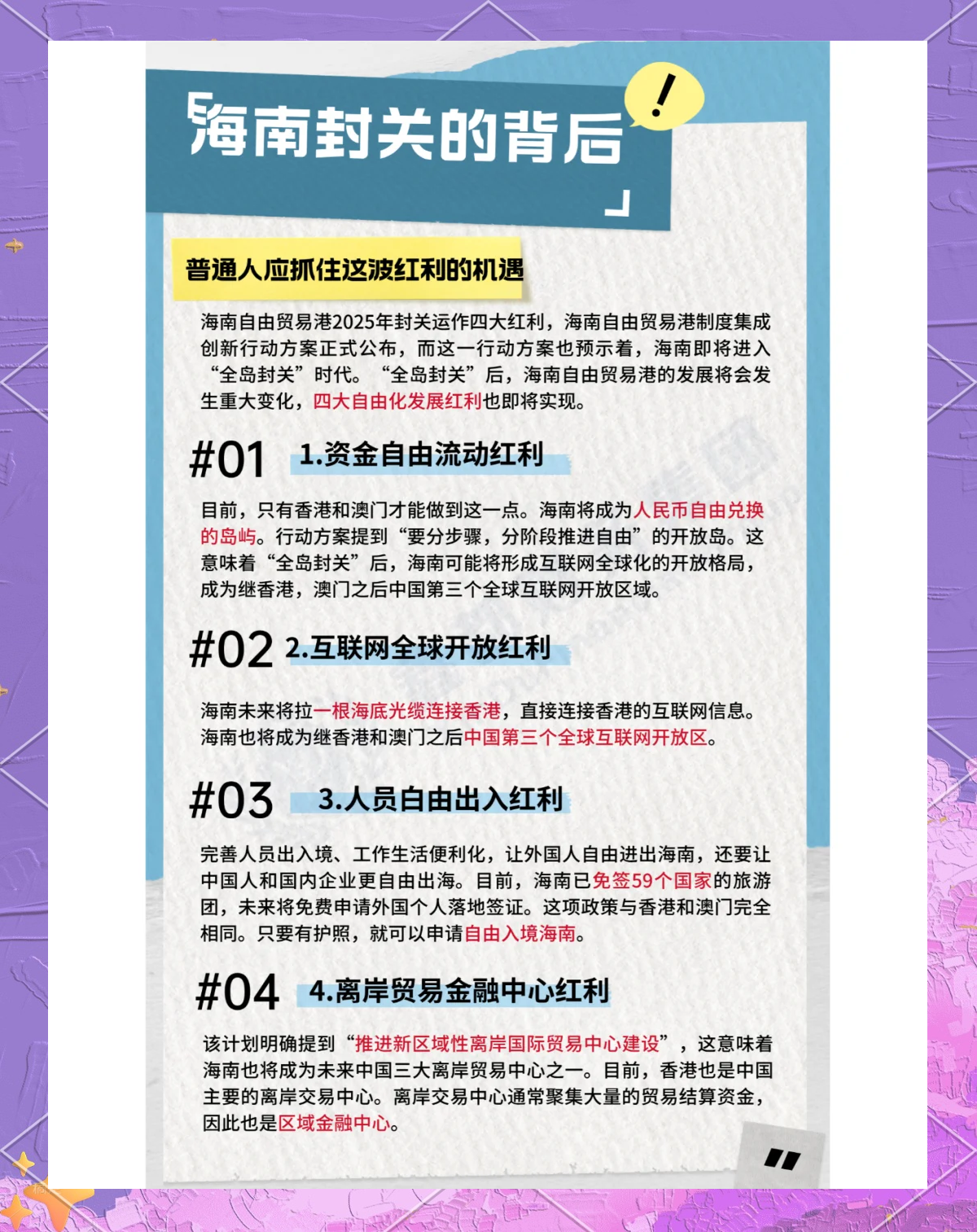 国家发改委：封关后到海南出差、旅行等不需要额外办理证件