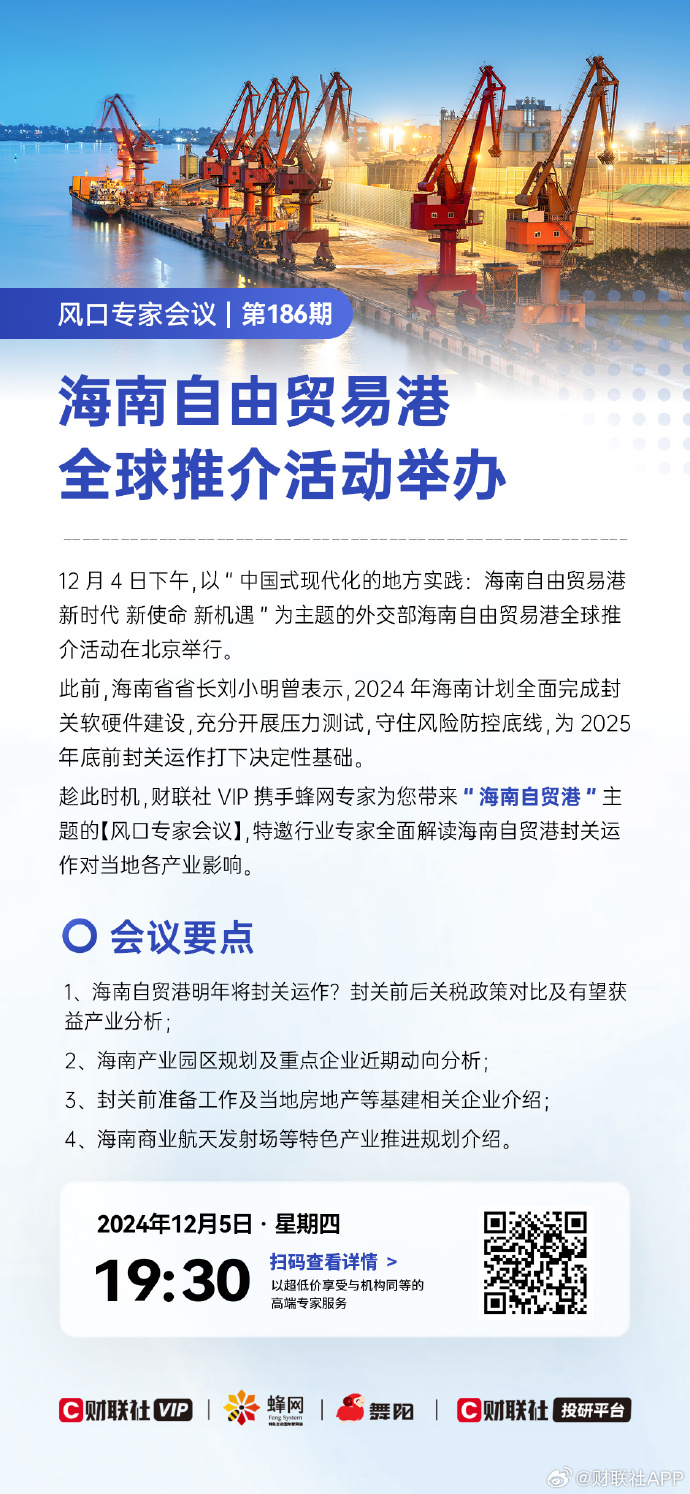 海南自由贸易港封关将于今年12月18日正式启动