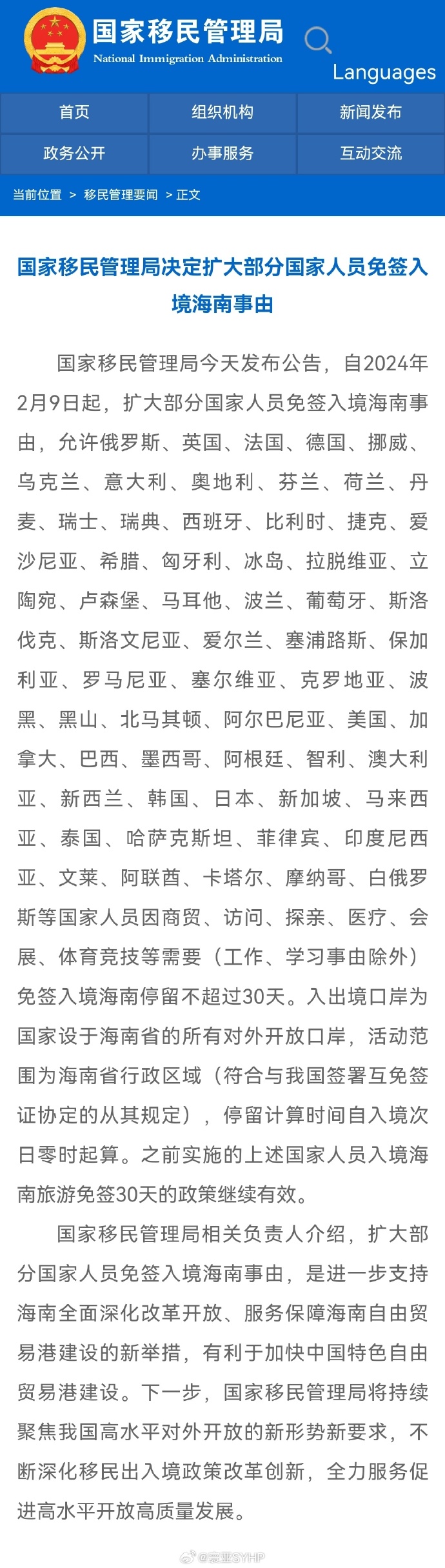 国家发改委：85个国家的人员可免签入境海南