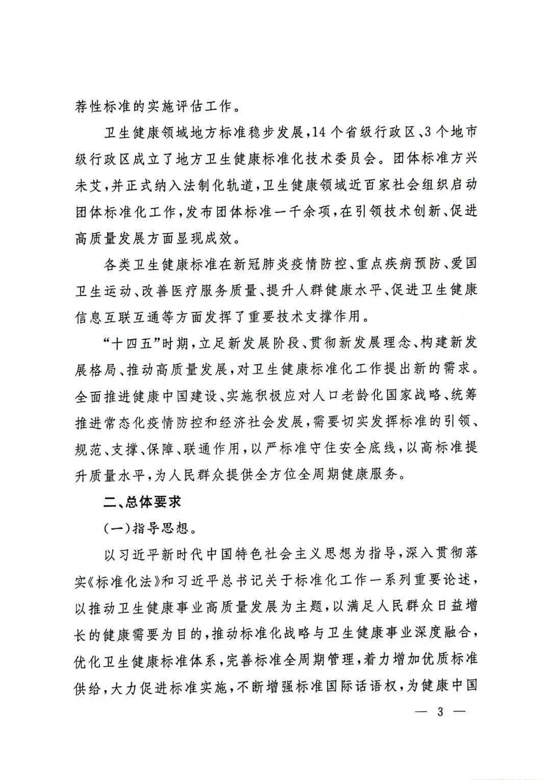 “十四五”这五年丨医保基金累计支出12.13万亿元