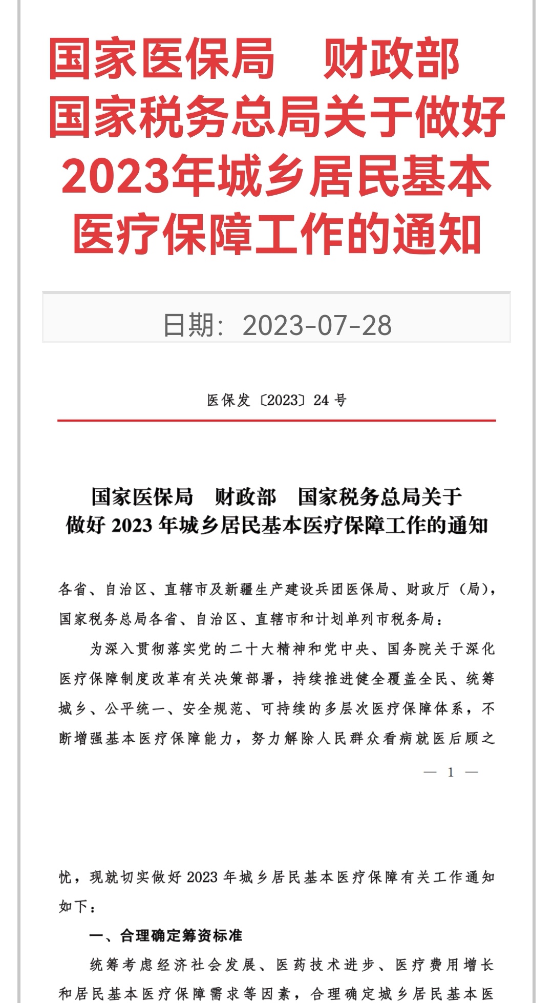 去年基本医保基金支出2.98万亿元 患者个人负担同比下降5%左右