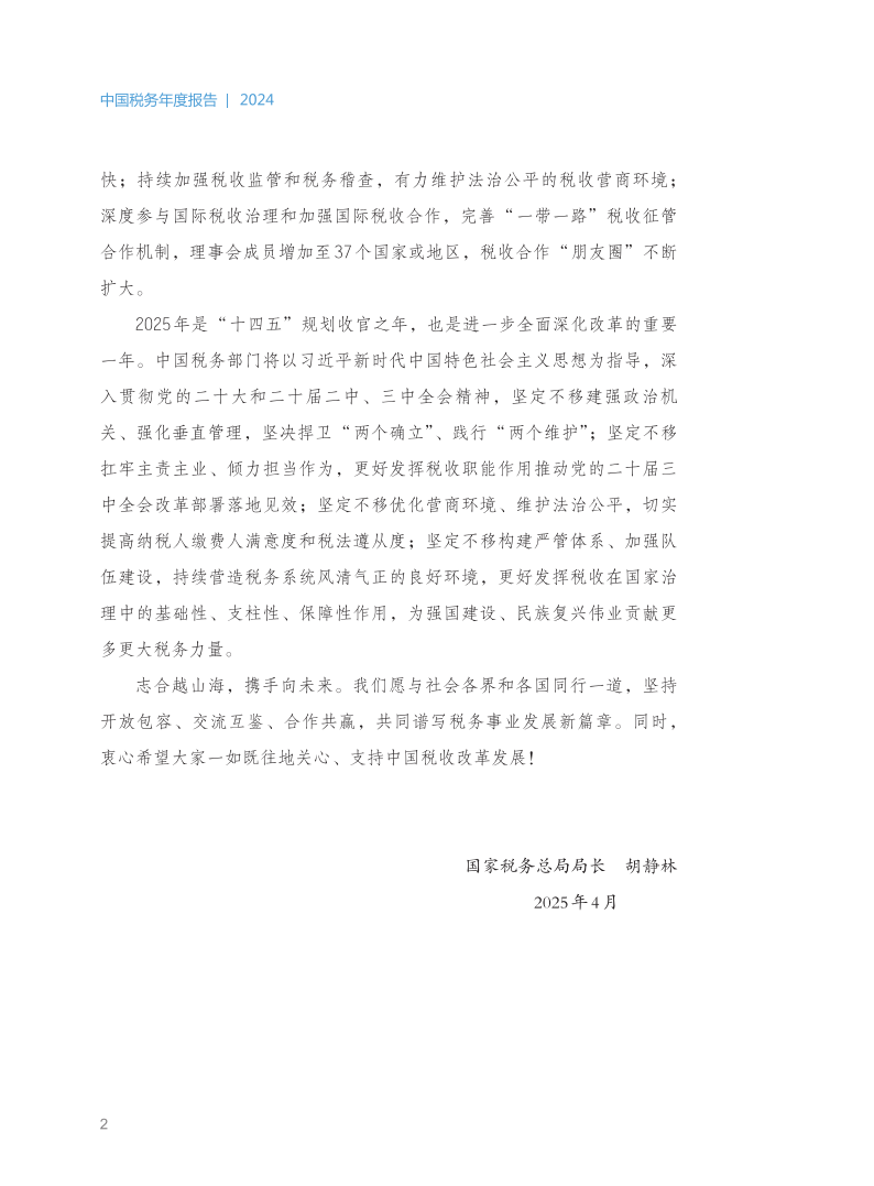 国家税务总局：目前我国税收协定网络已经覆盖114个国家和地区