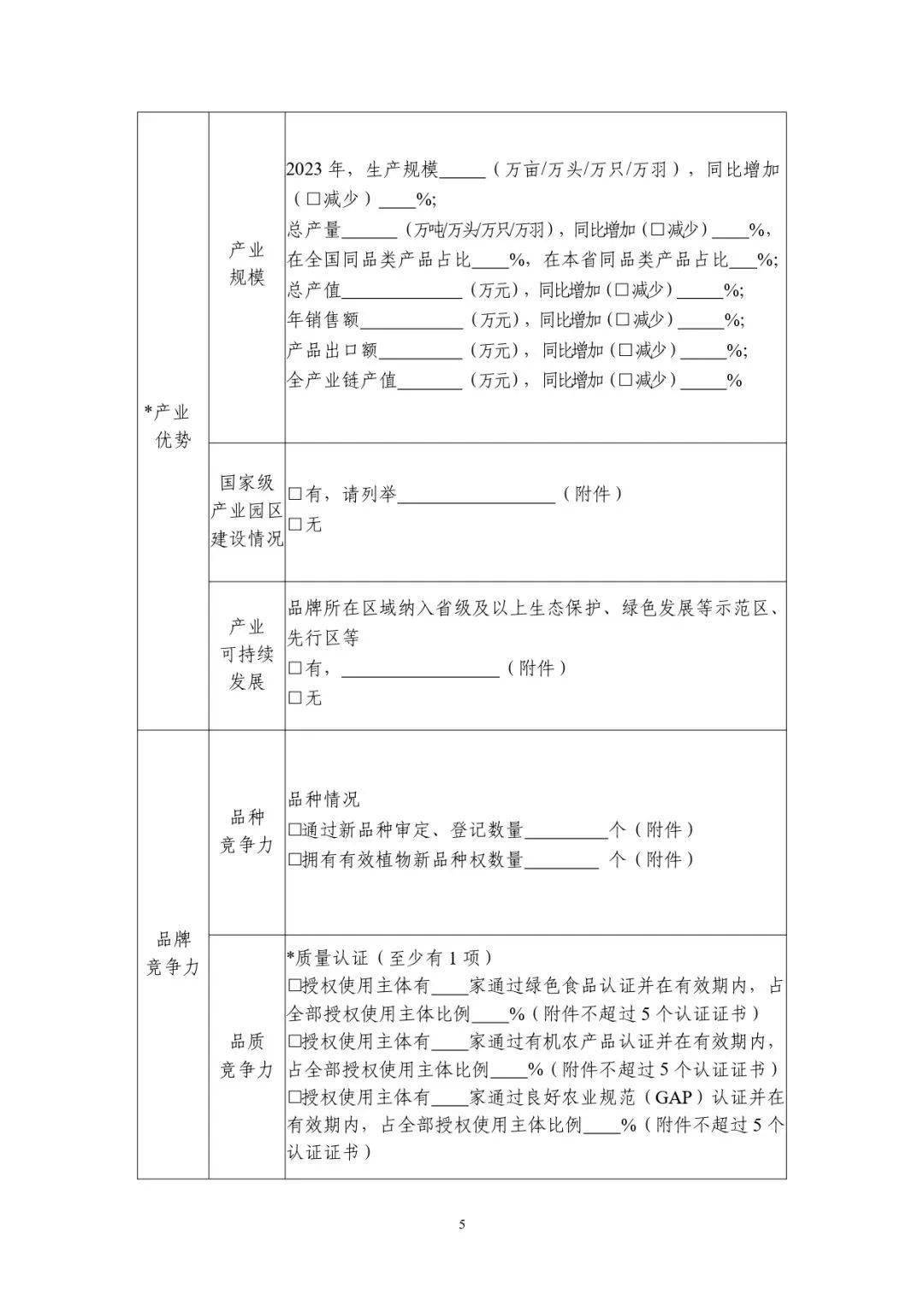 农业农村部：将形成300个左右的区域公用农业品牌精品培育名单