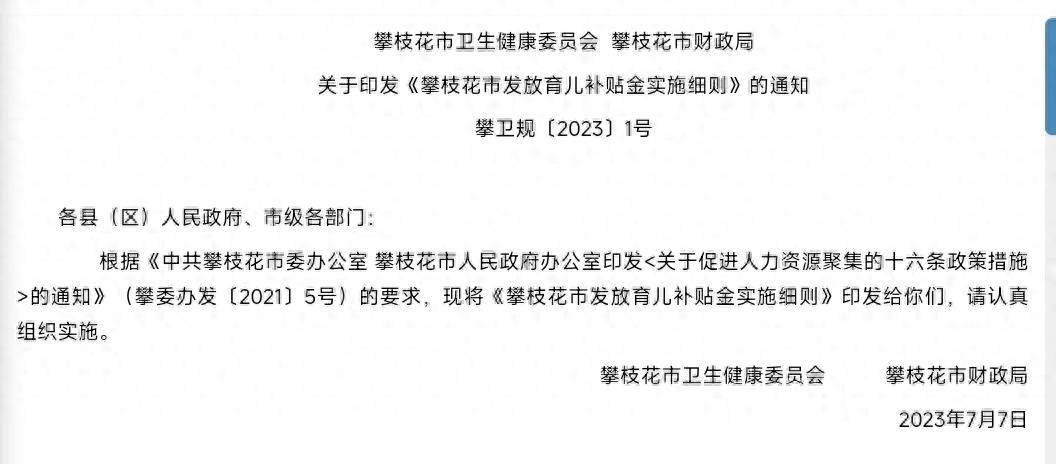 财政部：今年初步安排育儿补贴补助资金预算900亿元左右