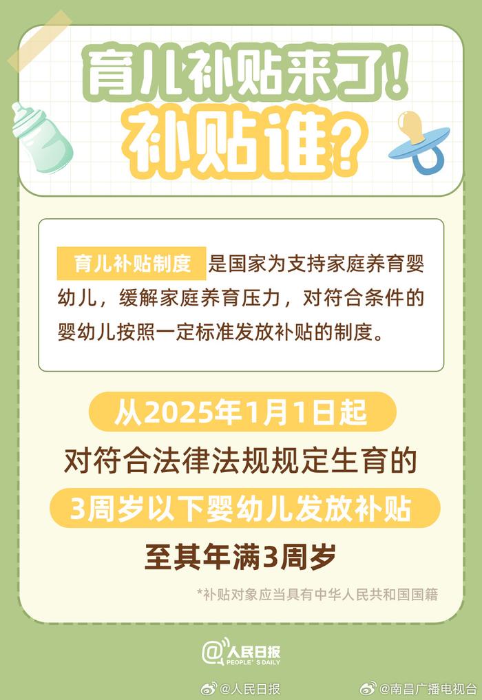 育儿补贴来了！谁能领？怎么领？什么时候可以领？