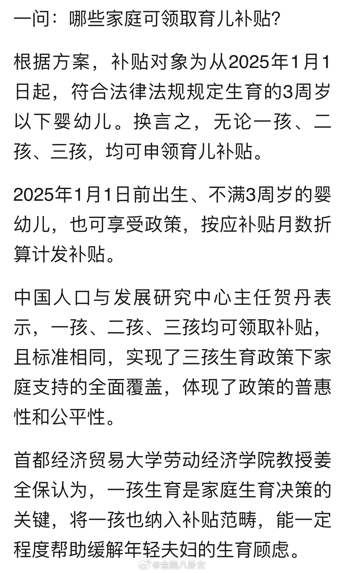 育儿补贴来了！谁能领？怎么领？什么时候可以领？