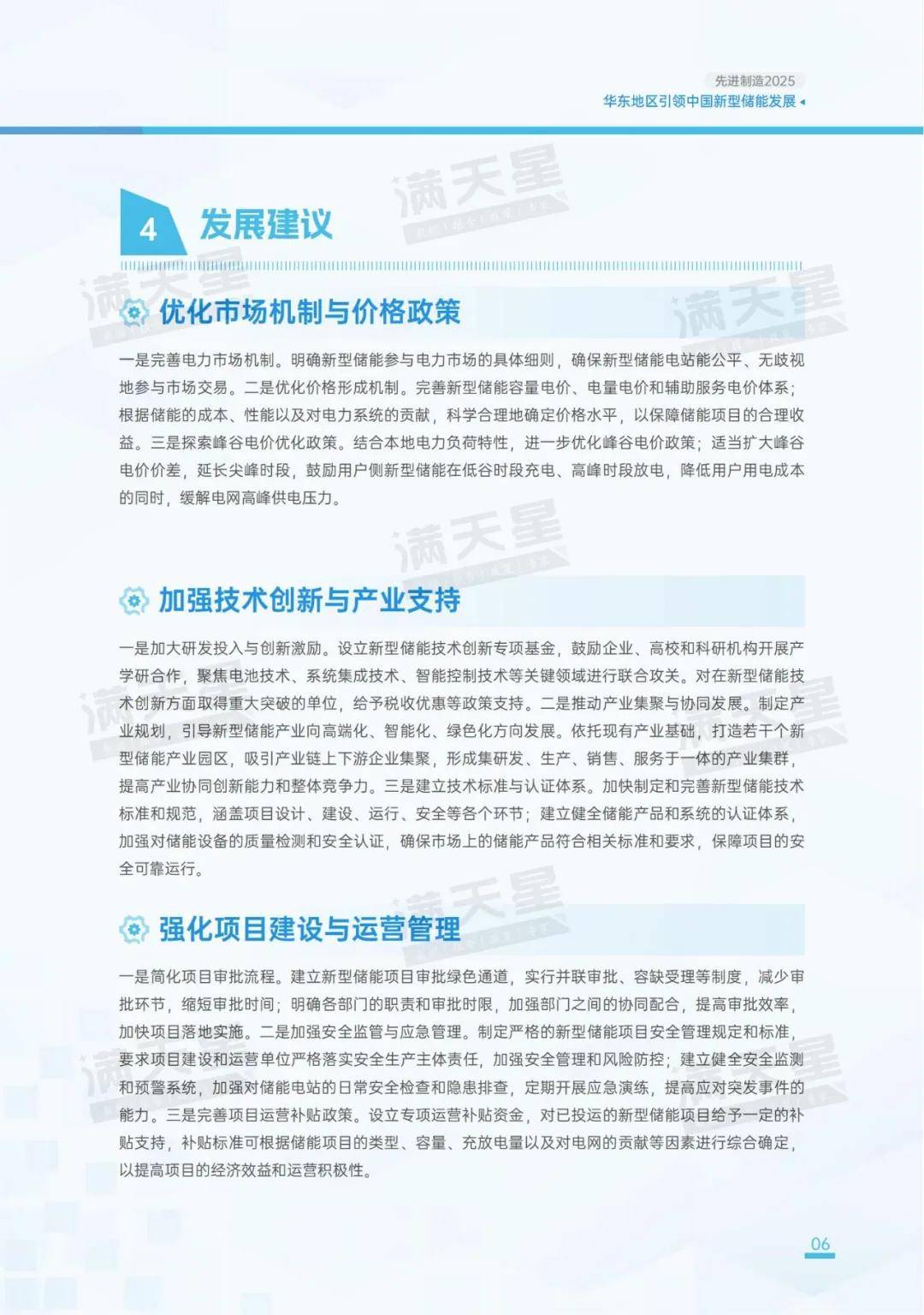 “十四五”这五年丨“四梁八柱”初步构建 我国新型储能产业稳步发展