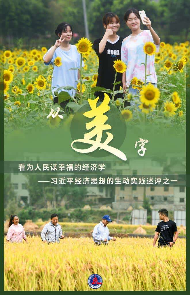 “习近平经济思想理论研讨会”在京举办