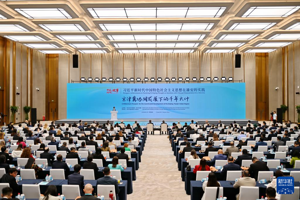 “习近平经济思想理论研讨会”在京举办