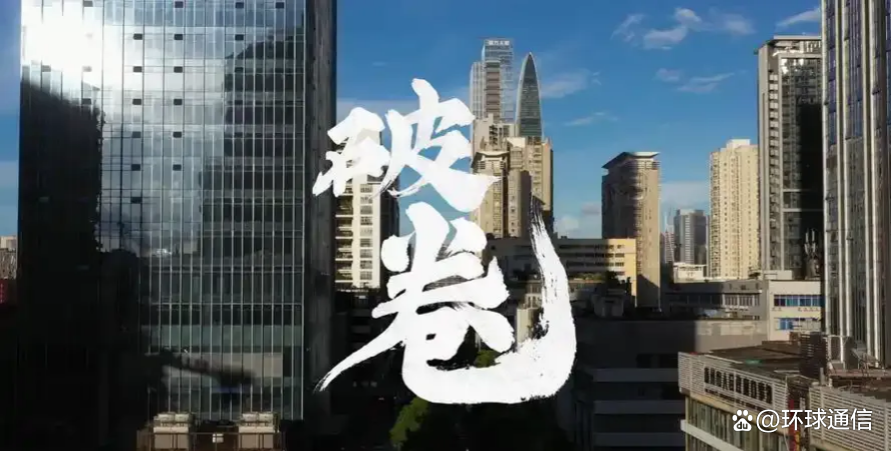 国家发改委：将选取“内卷式”竞争突出的行业展开调查