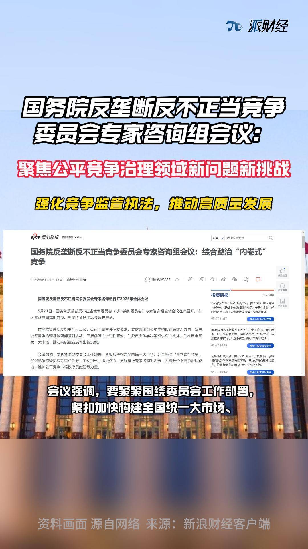 国家发改委：将选取“内卷式”竞争突出的行业展开调查