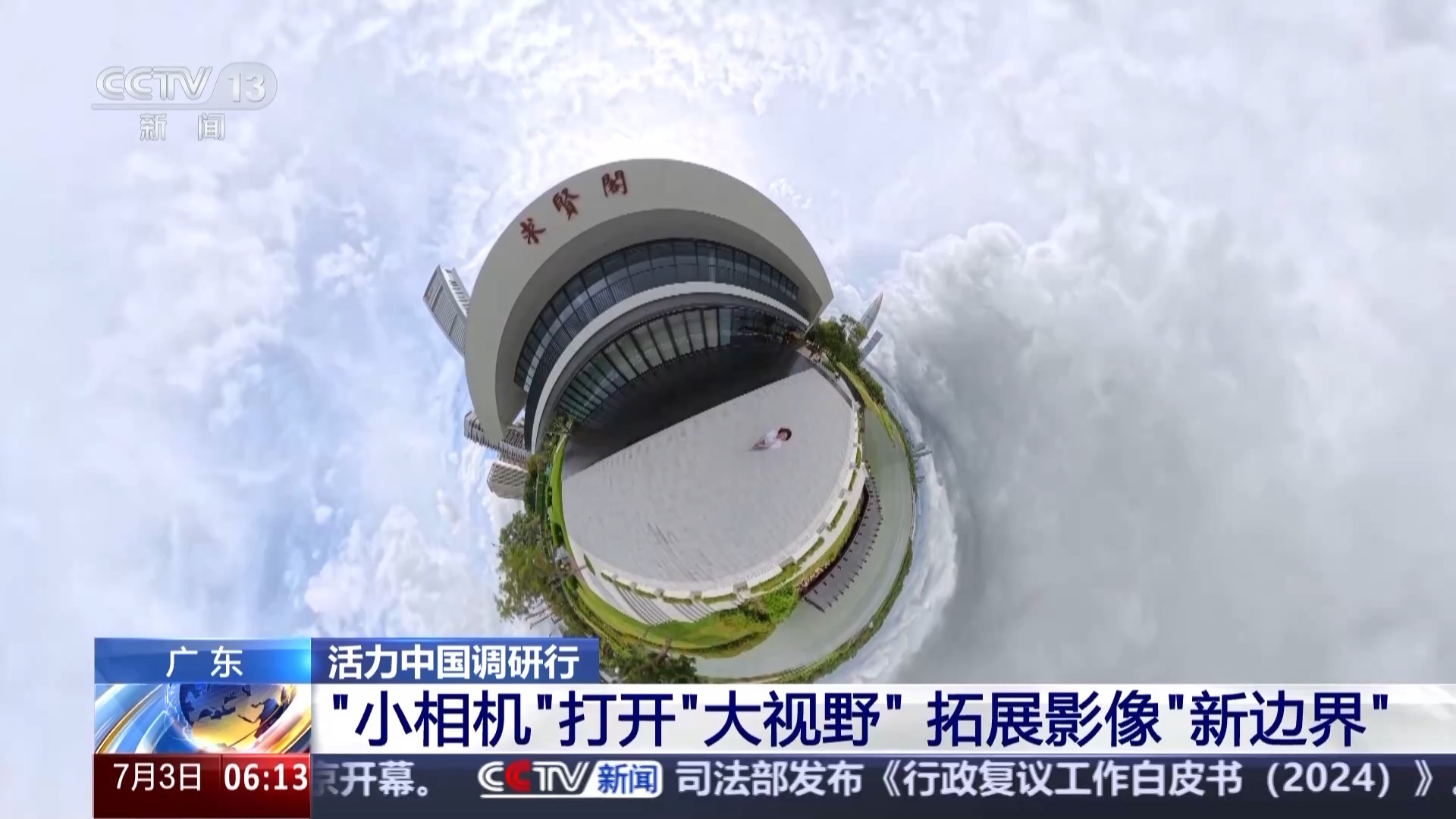 活力中国调研行丨舟山人和大自然相处的智慧