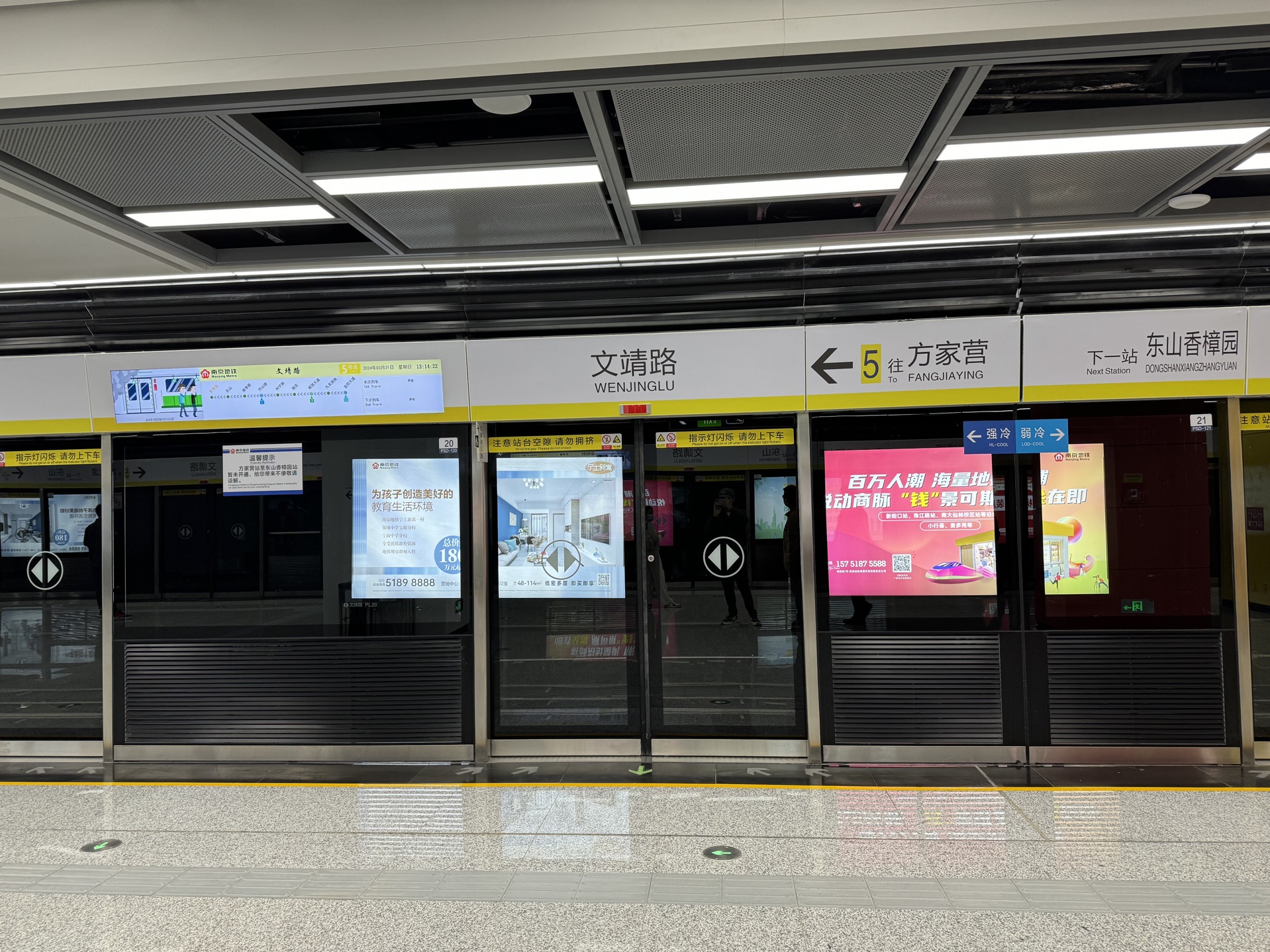 南京地铁5号线全线贯通