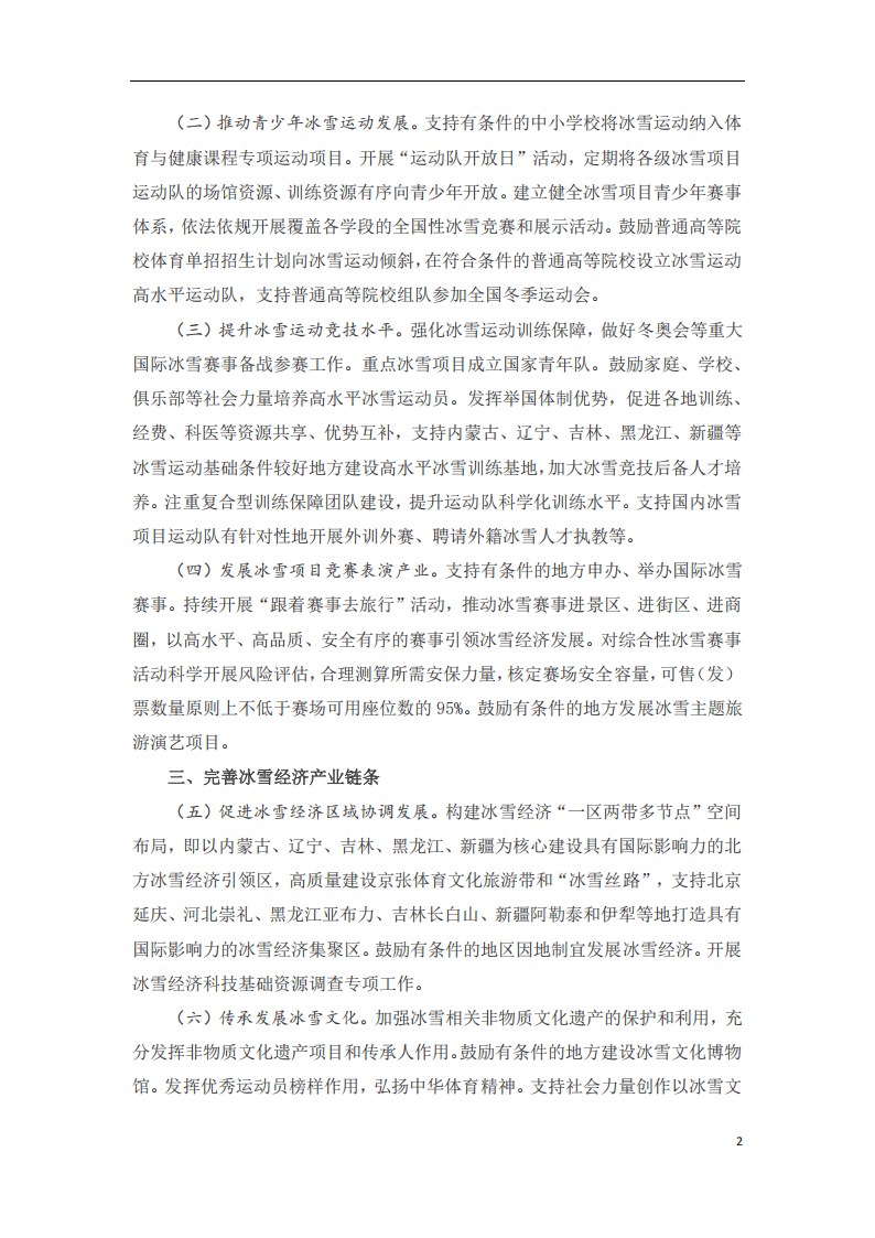 促消费 扩内需 两项贷款贴息实施方案出炉