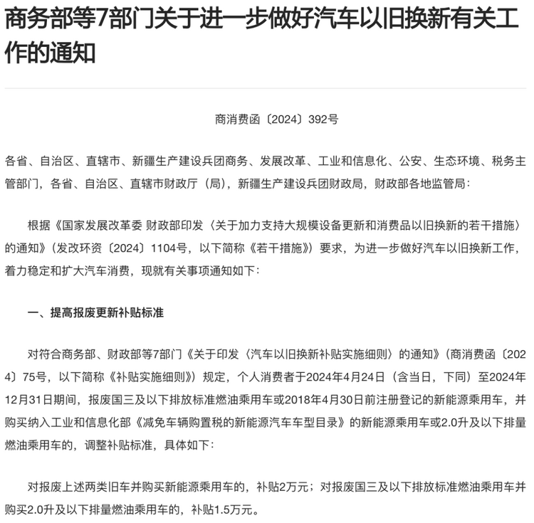 促消费 扩内需 两项贷款贴息实施方案出炉