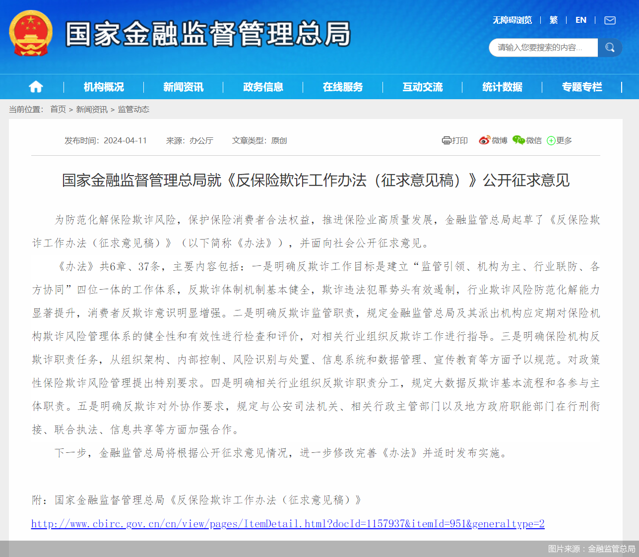 金融监管总局:贷款经办银行要聚焦8类消费行业 加大信贷投放力度