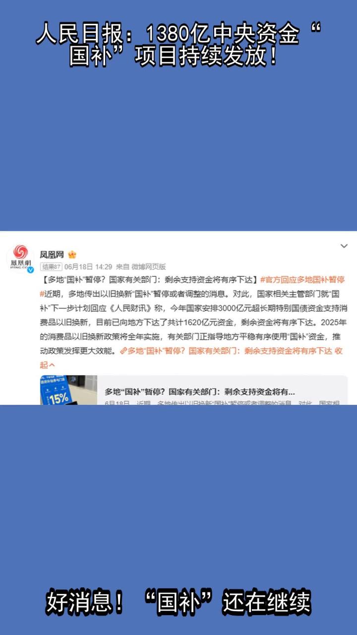 中央首次实施消费贷“国补” 人民性与普惠性突出