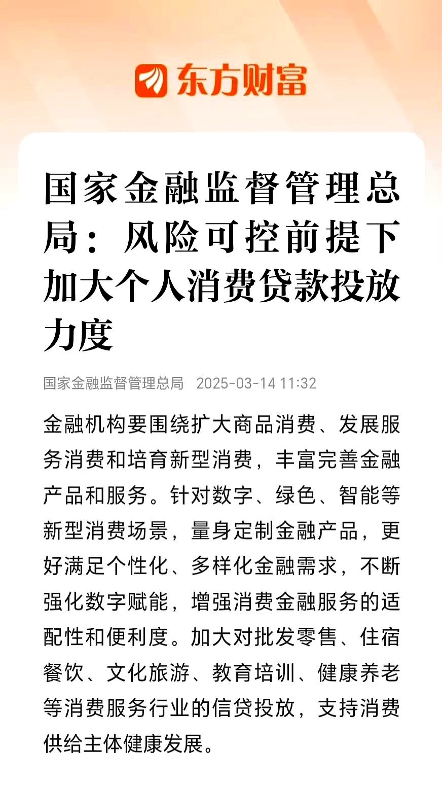 中央首次实施消费贷“国补” 人民性与普惠性突出