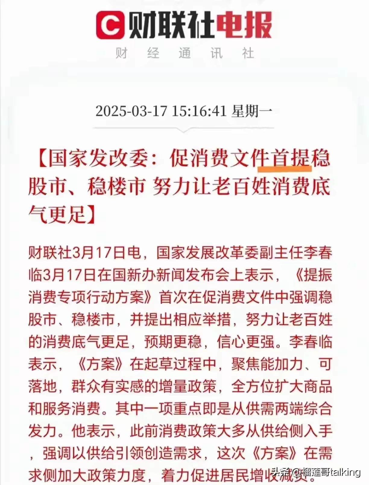 中央首次实施消费贷“国补” 人民性与普惠性突出
