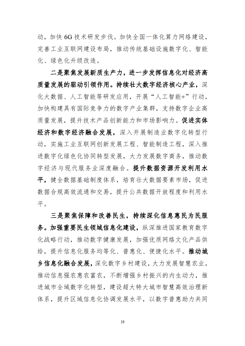 国家数据局：四大新变化彰显我国数据市场建设步伐加快