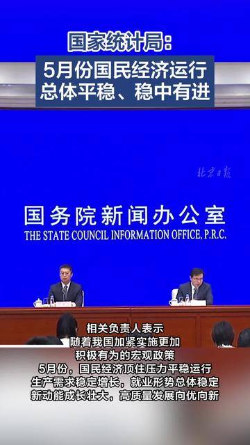 国家统计局：7月份国民经济保持稳中有进的发展态势