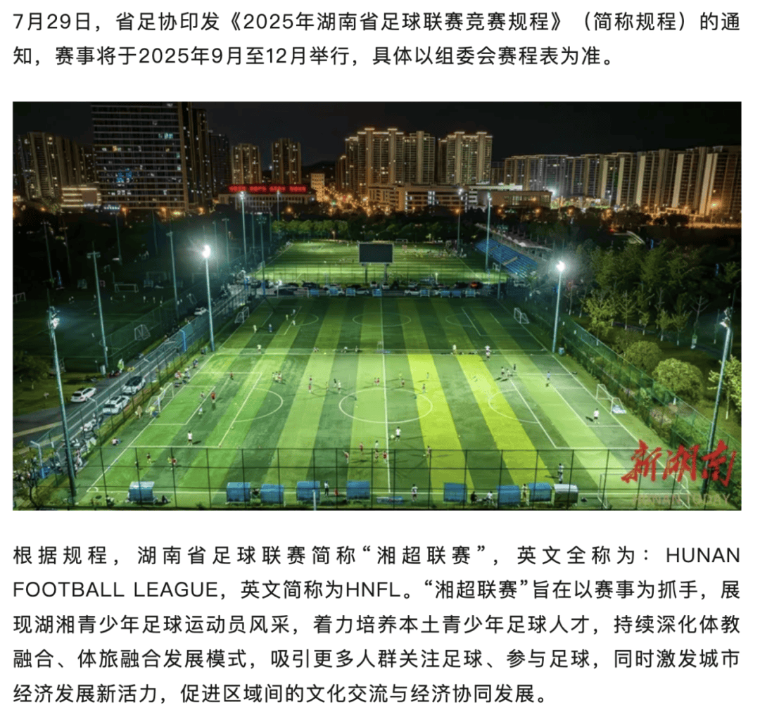 国家体育总局：“苏超”单场上座超6万人 带动江苏全域多场景消费380亿元