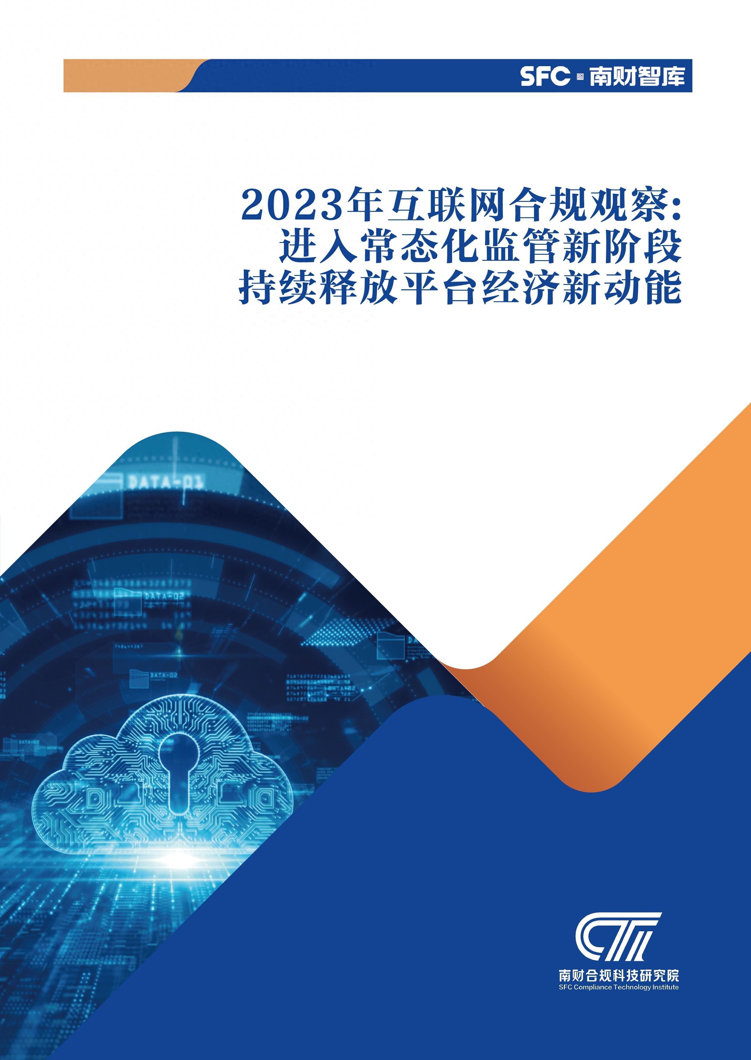 市场监管总局:不断健全常态化监管制度 促进平台经济持续健康发展