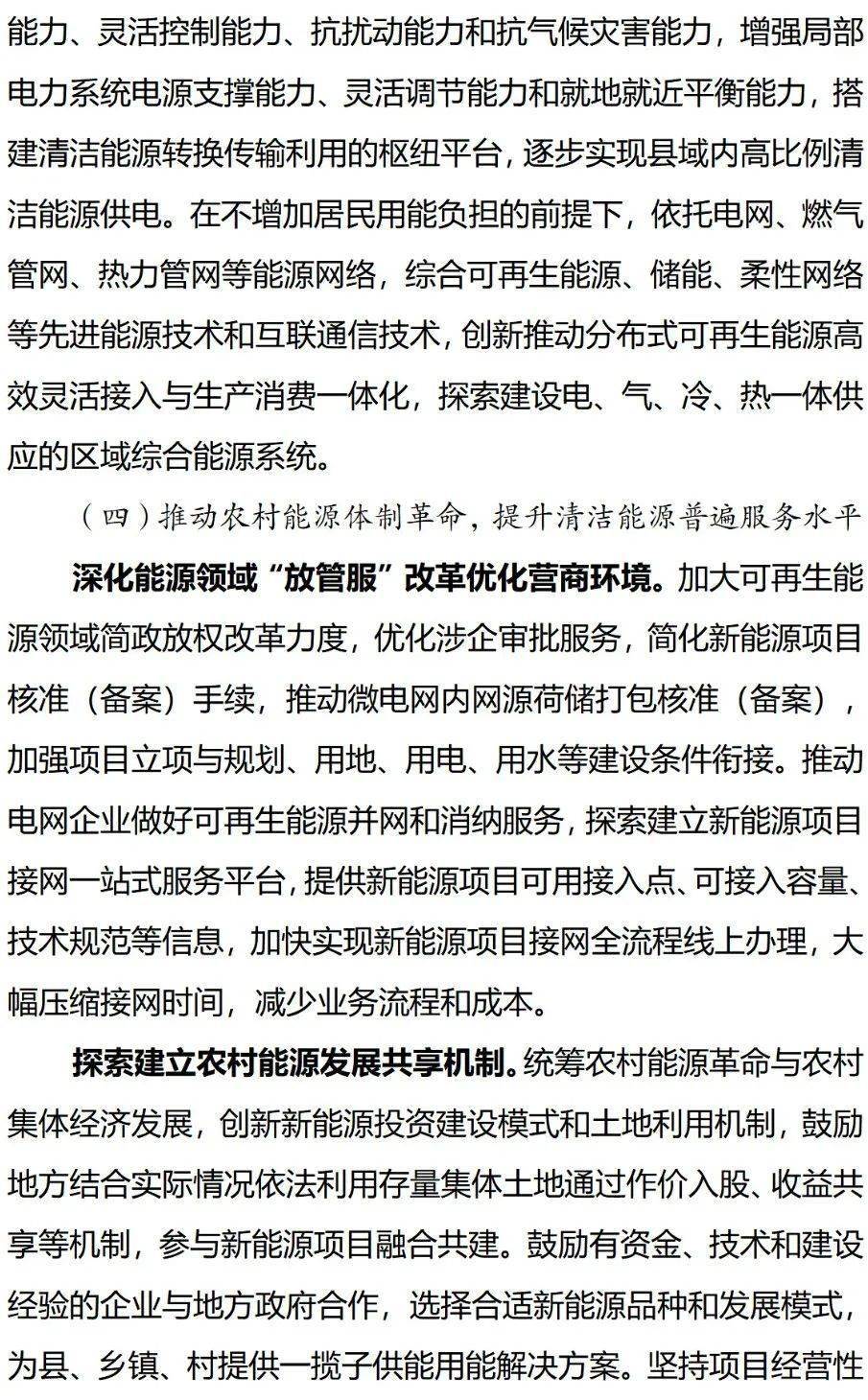 国家能源局:五年来农村电网投资超过8000亿元