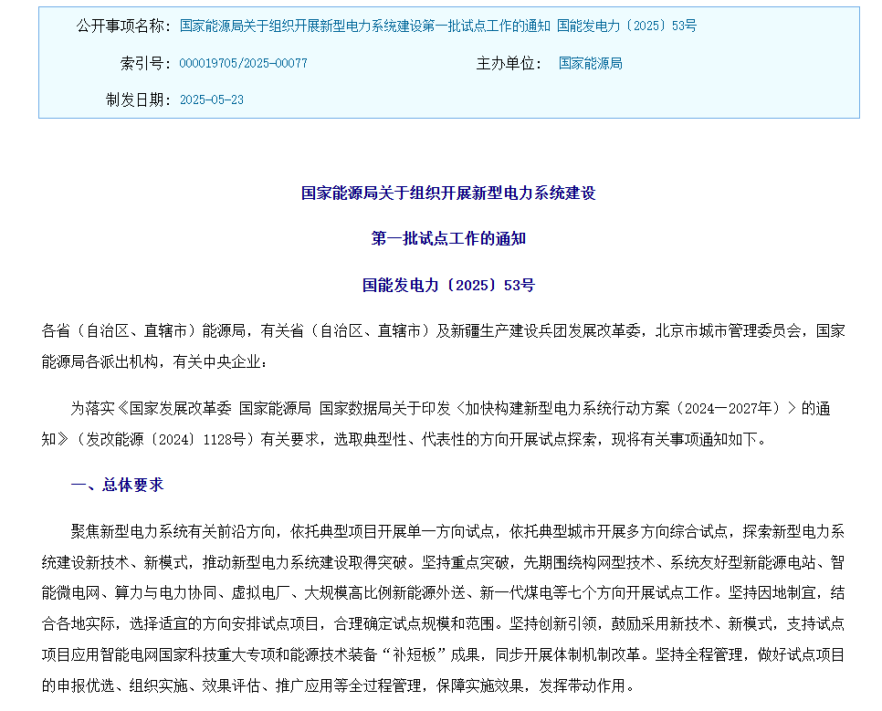 国家能源局：加快构建新型电力系统 全面提升新能源消纳能力