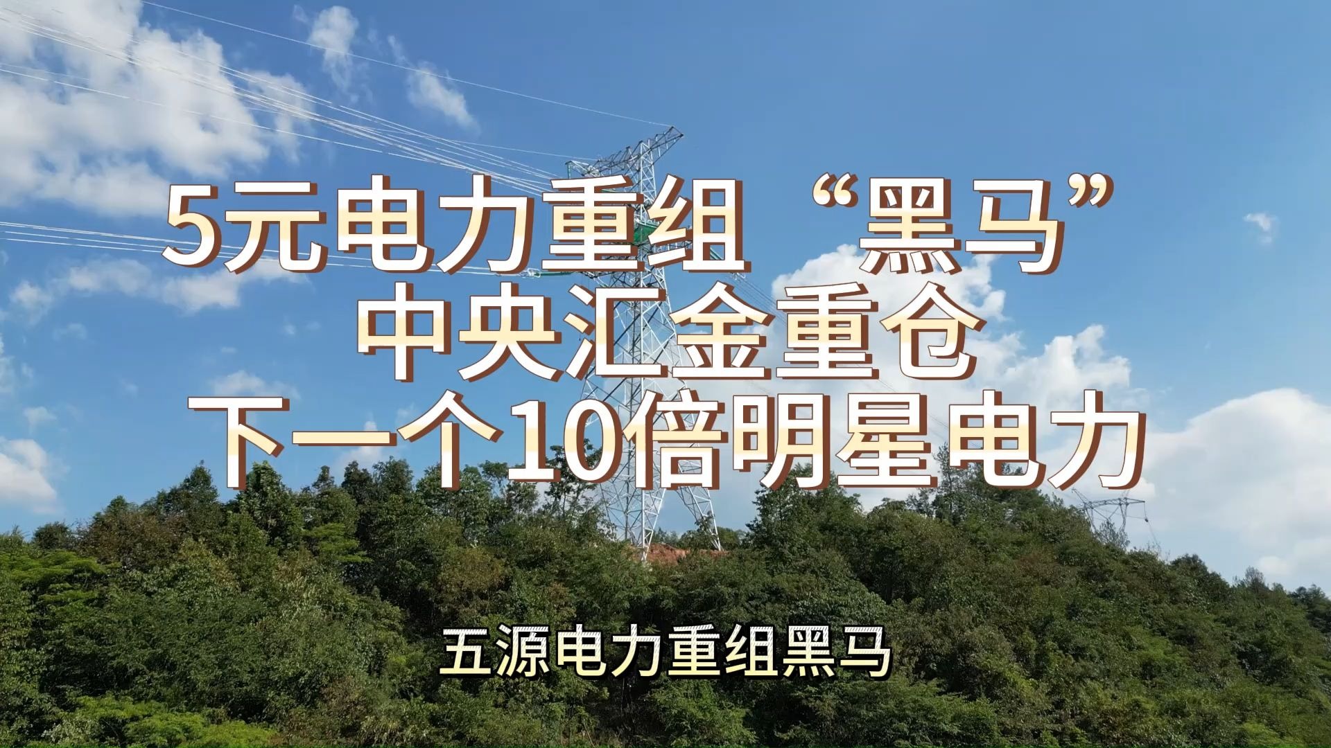 国家能源局:五年来农村电网投资超过8000亿元