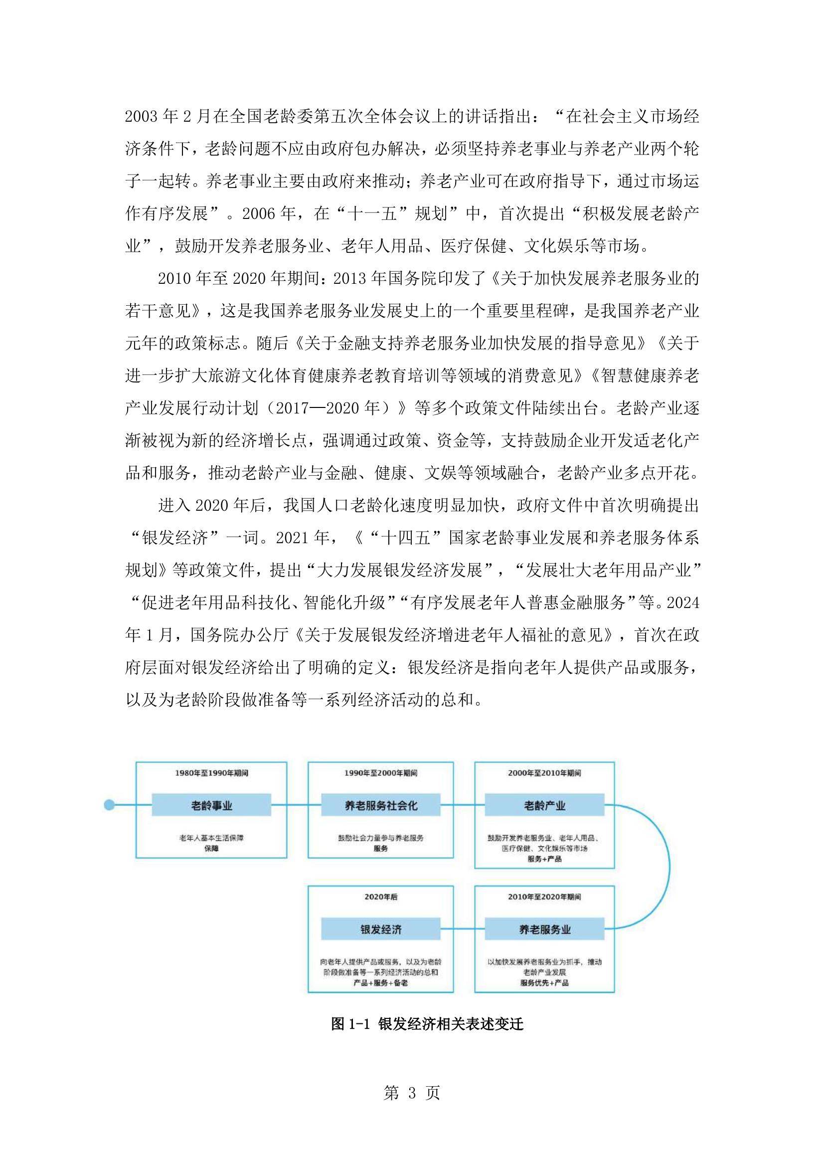 《中国养老服务发展报告（2024）》发布 助力养老服务高质量发展