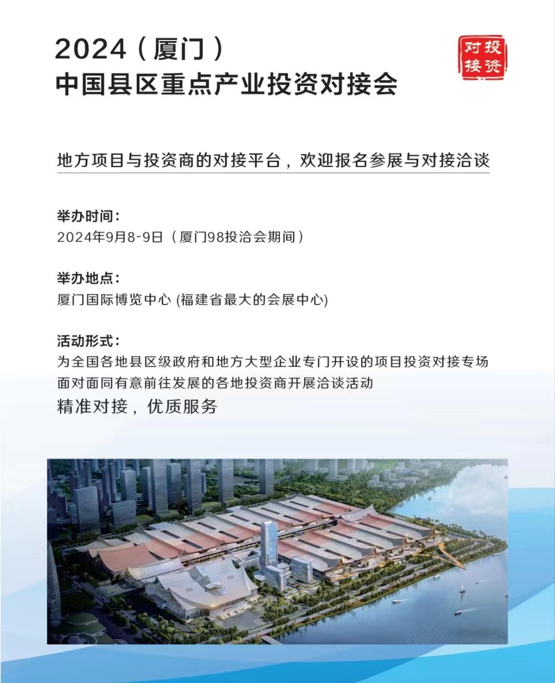 第二十五届中国国际投资贸易洽谈会将在厦门举行