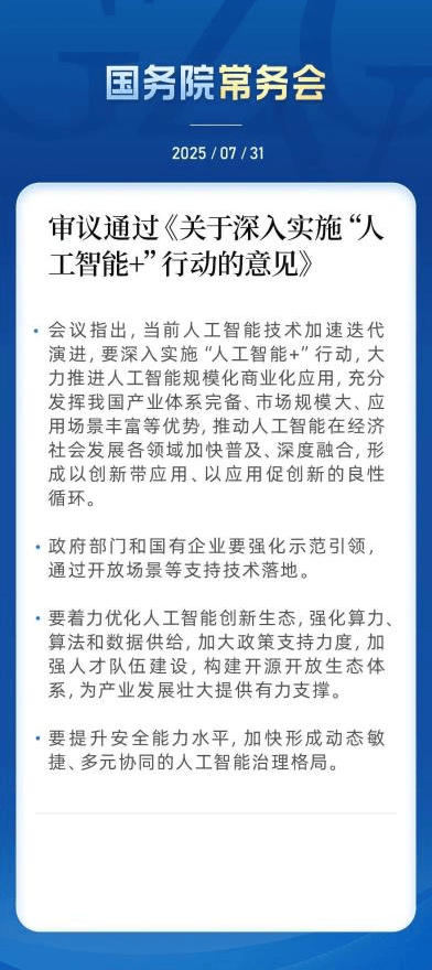 国家发改委：以“四个坚持”凝聚“五方面合力” 推动“人工智能+”落地见效