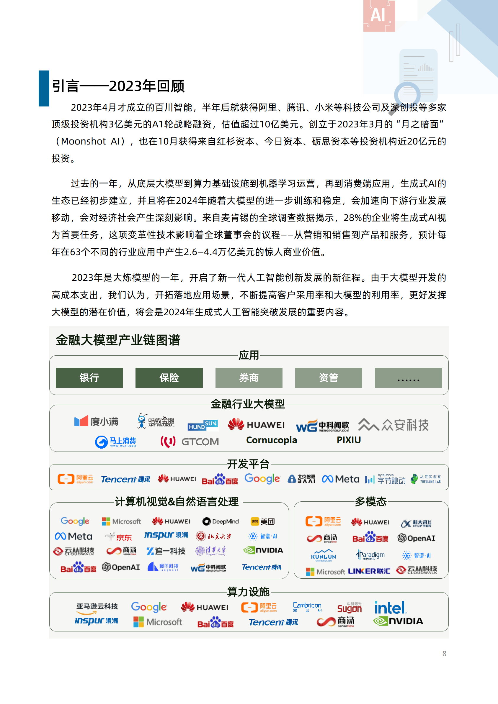 国家发改委：多措并举推动“人工智能+”全球合作