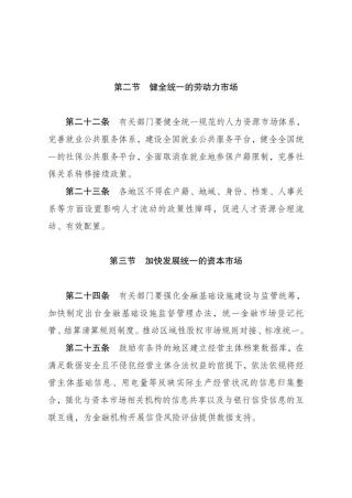 司法部：全面清理不利于统一大市场建设的法规政策
