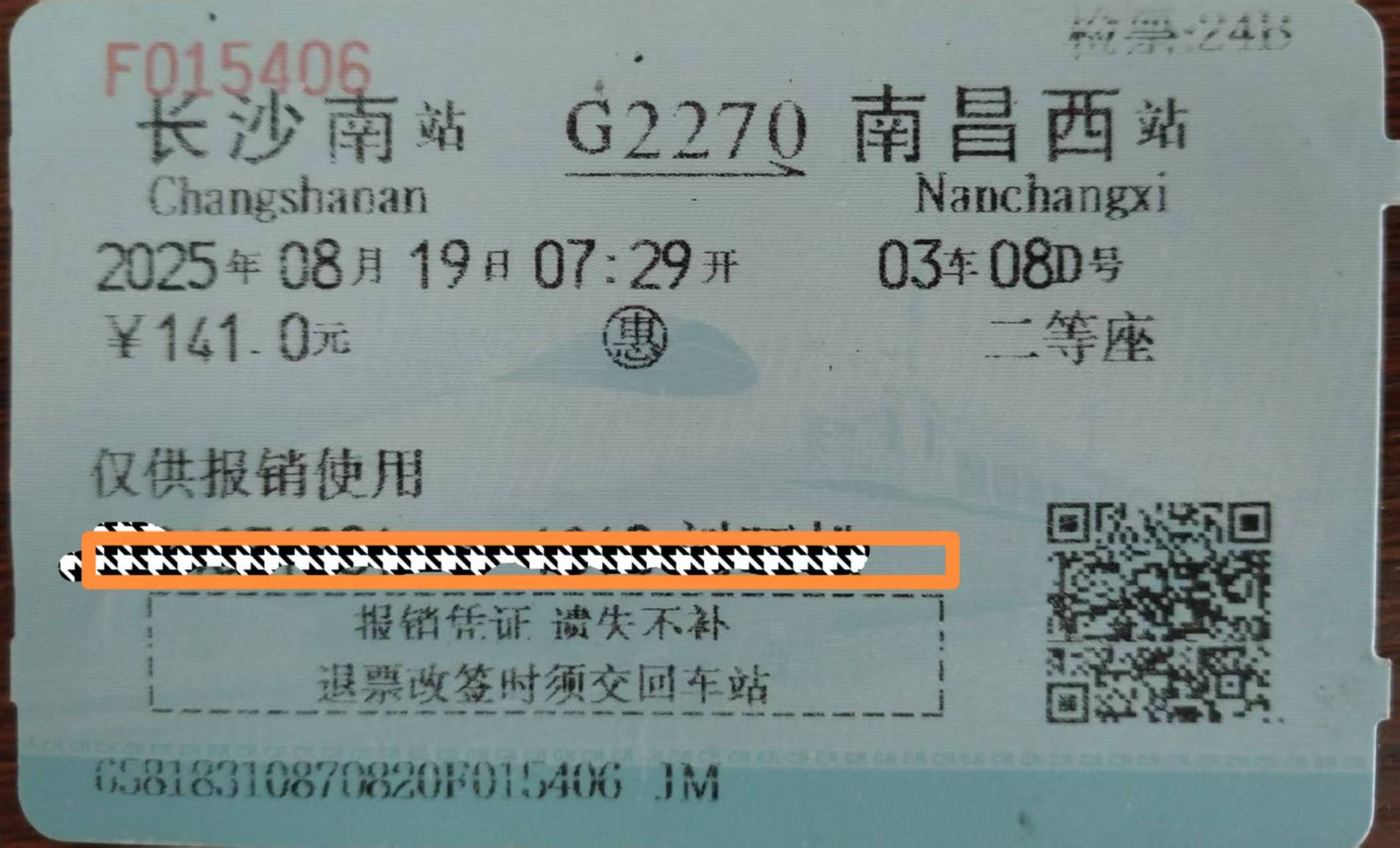 10月1日起铁路客运将全面使用电子发票