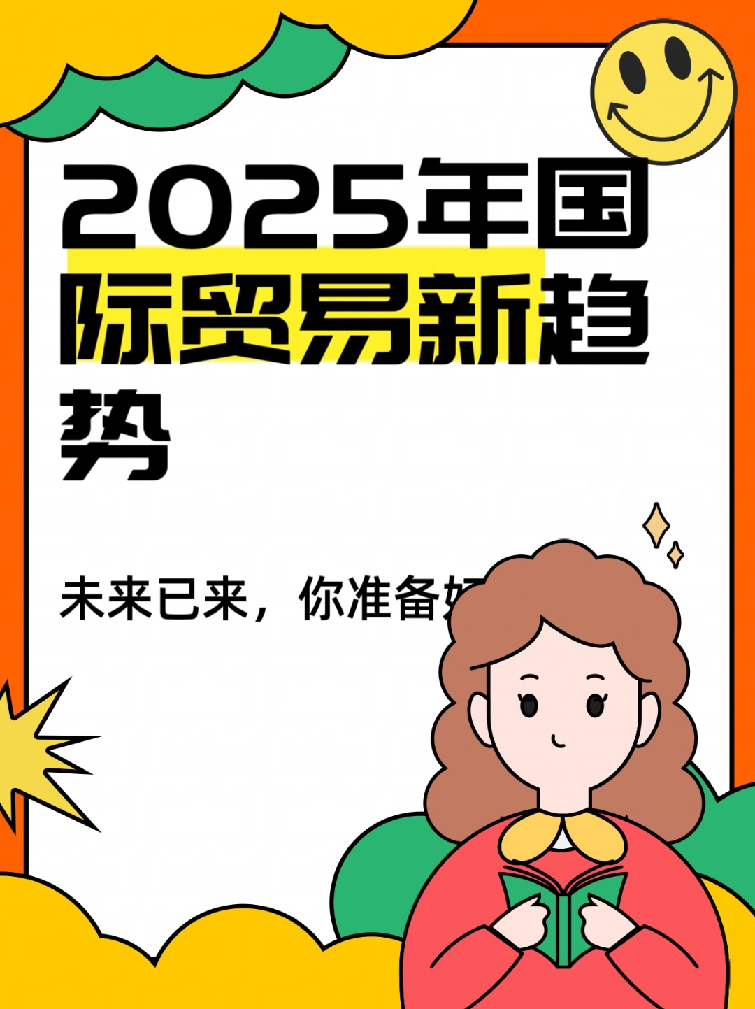 跨境电商进出口额创历史新高 数字贸易迎多举措支持