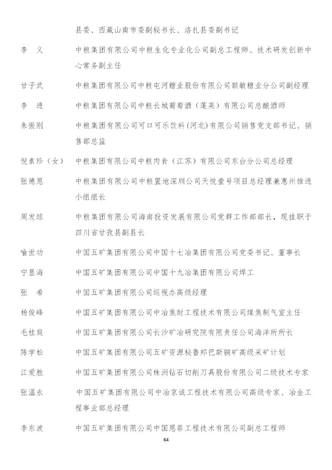 国资委：中央企业管理人员与业绩挂钩浮动工资占比超60%