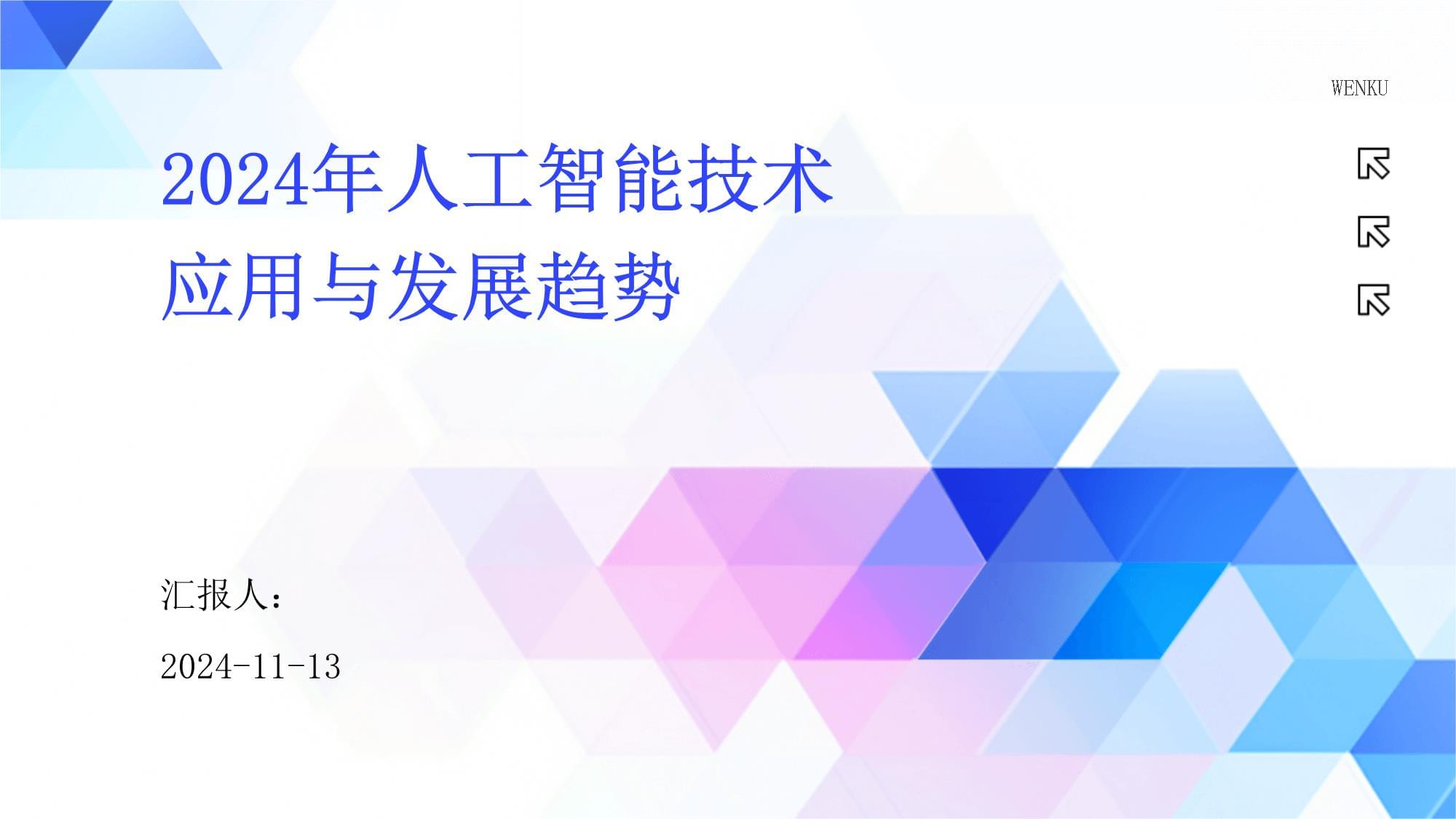“十四五”这五年丨在16个重点行业打造800多个“人工智能+”应用场景