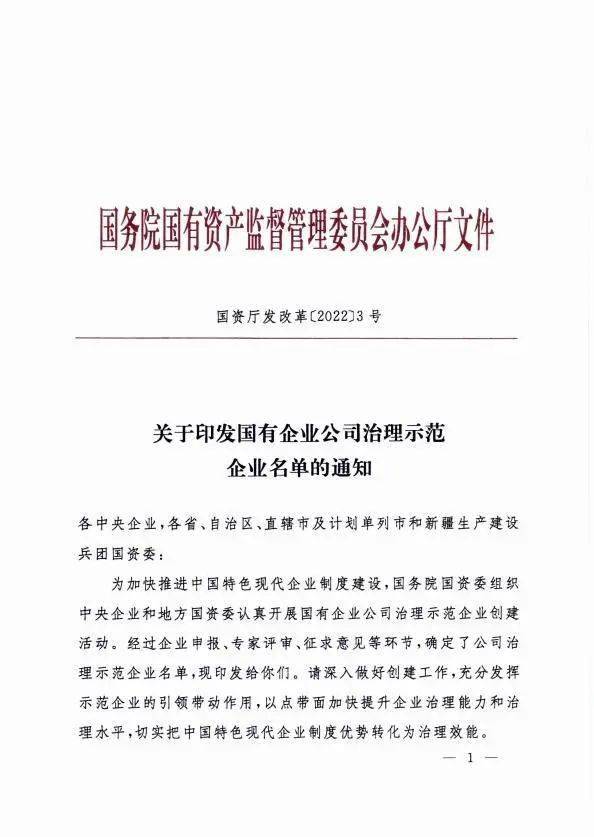 国资委：中央企业管理人员与业绩挂钩浮动工资占比超60%