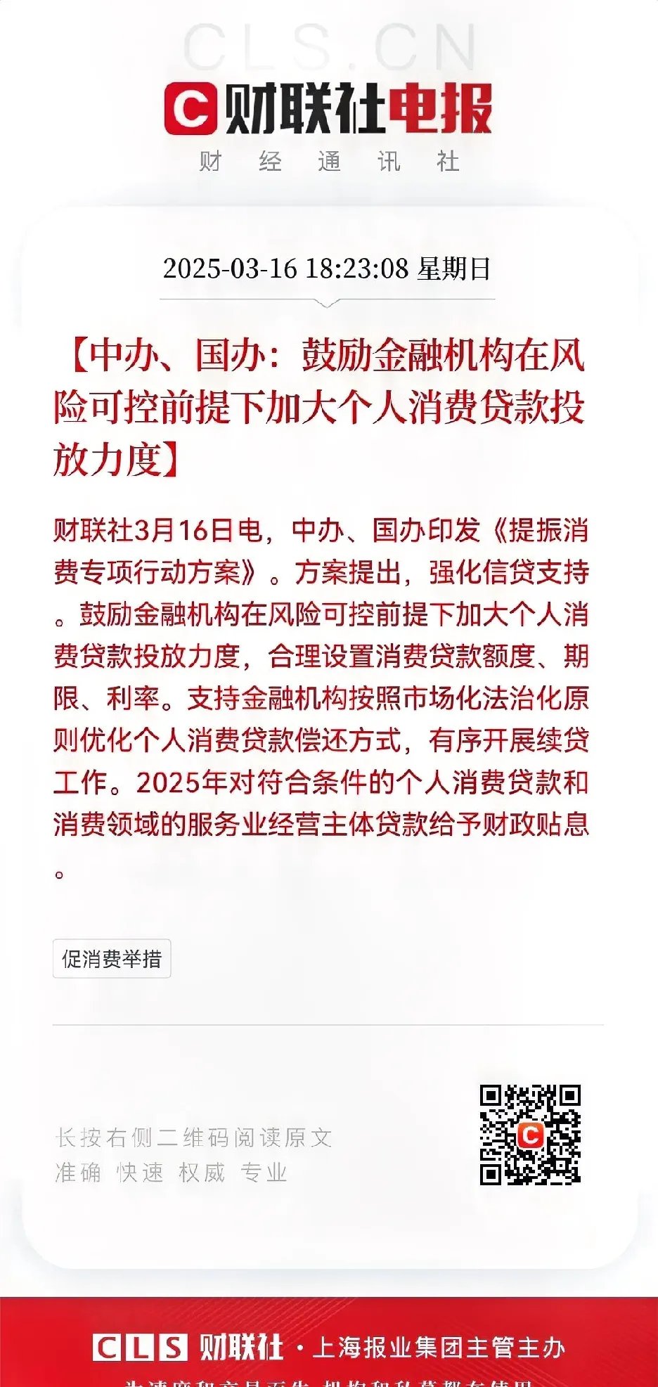 截至7月末全国服务消费重点领域贷款余额同比增长5.3%