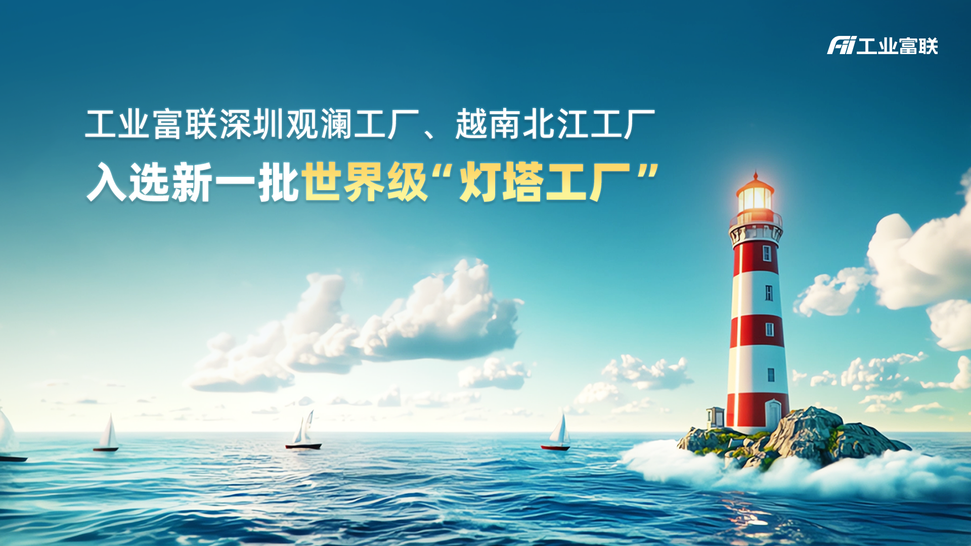 占比超40% 我国“灯塔工厂”数量全球第一