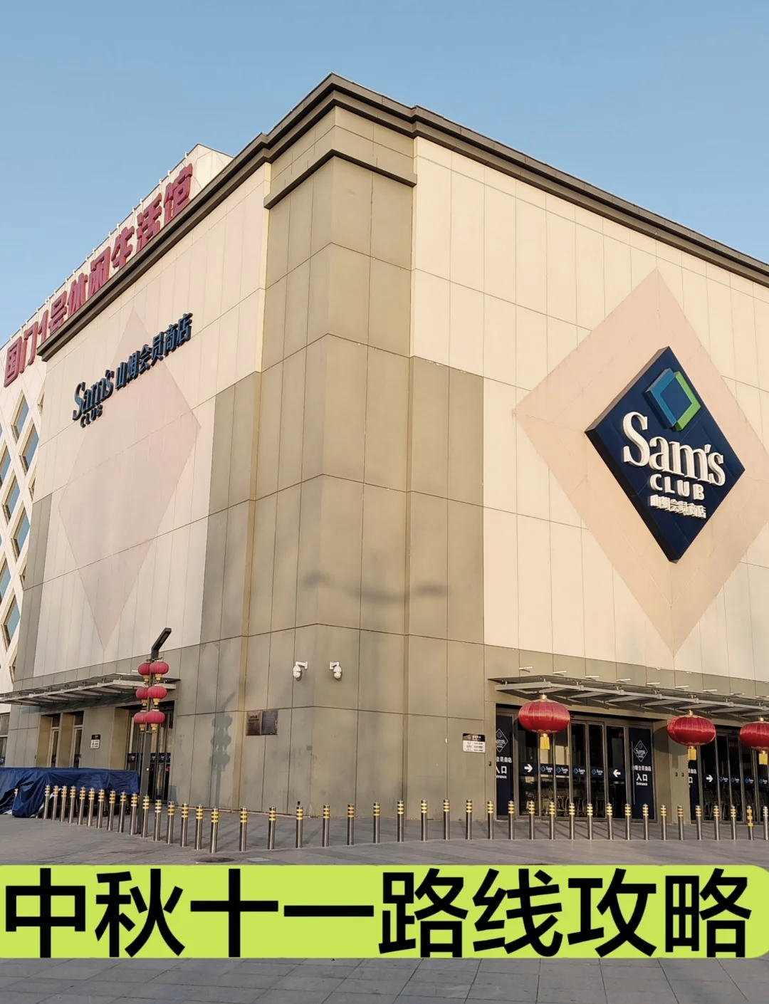 极速达配送+全球定制礼盒：山姆2025中秋服务再升级