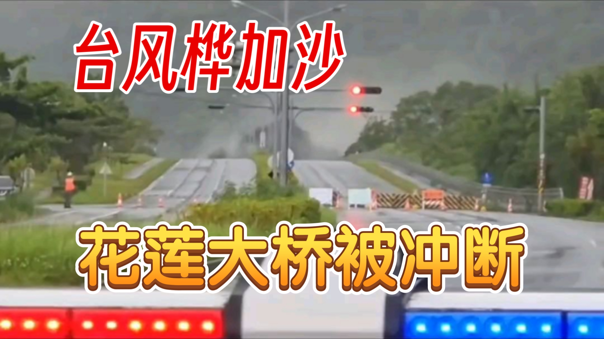 台风“桦加沙”影响减弱 琼州海峡客滚运输等有序复航疏运