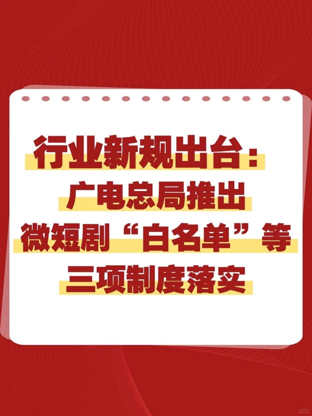广电总局：今年底将完成全国所有省份“一省一网”整合工作
